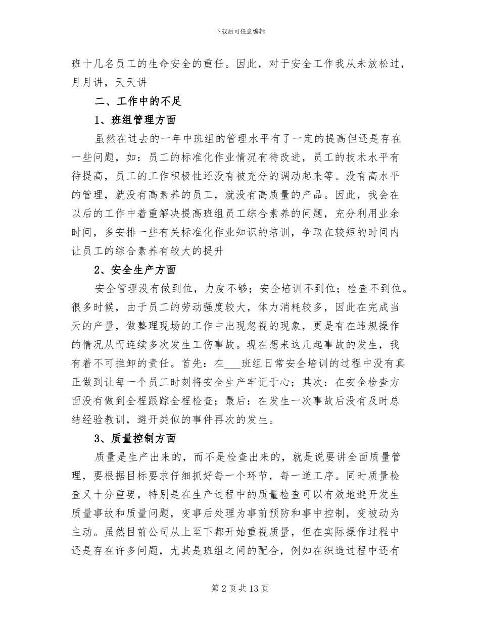 2024年包装车间员工年终个人工作总结_第2页