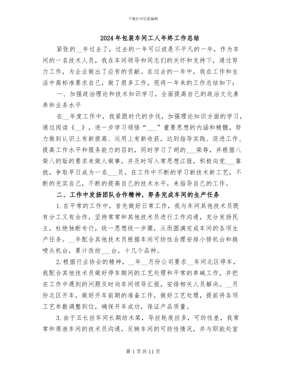 2024年包装车间工人年终工作总结_第1页