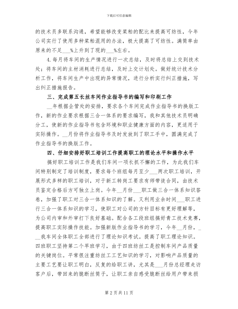 2024年包装车间工人年终工作总结_第2页