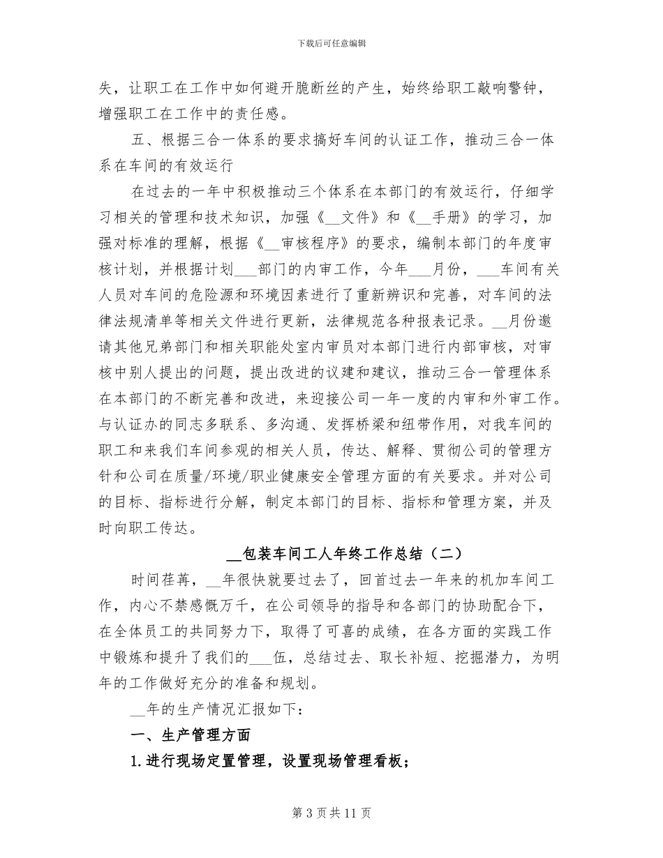 2024年包装车间工人年终工作总结_第3页