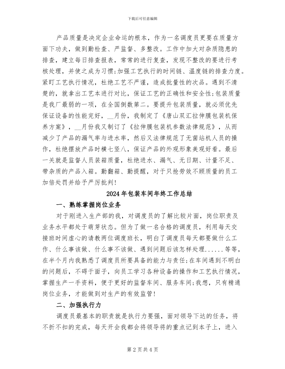 2024年包装车间年度工作总结_第2页