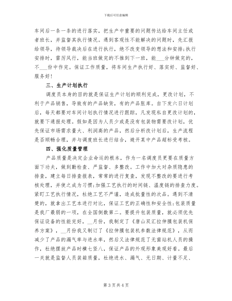2024年包装车间年度工作总结_第3页