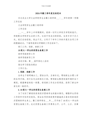 2024年勤工部年度总结范本