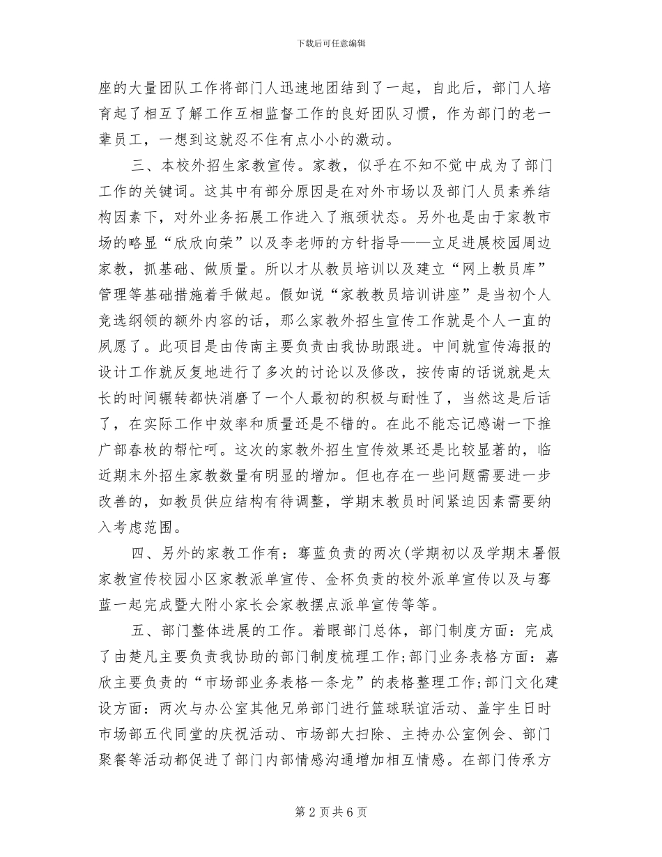 2024年勤工助学部个人工作自我总结_第2页