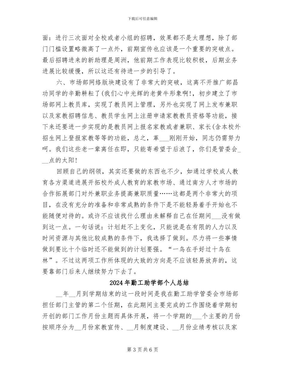 2024年勤工助学部个人工作自我总结_第3页