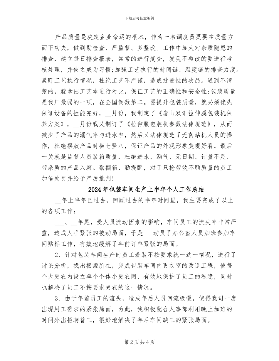 2024年包装车间年终工作总结_第2页