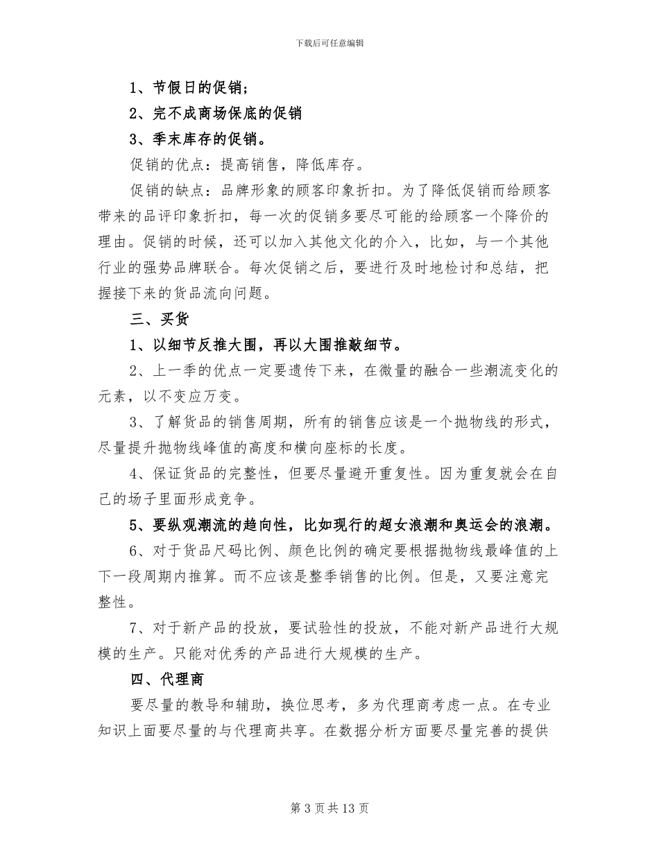 2024年化妆品导购员年终工作总结范文_第3页