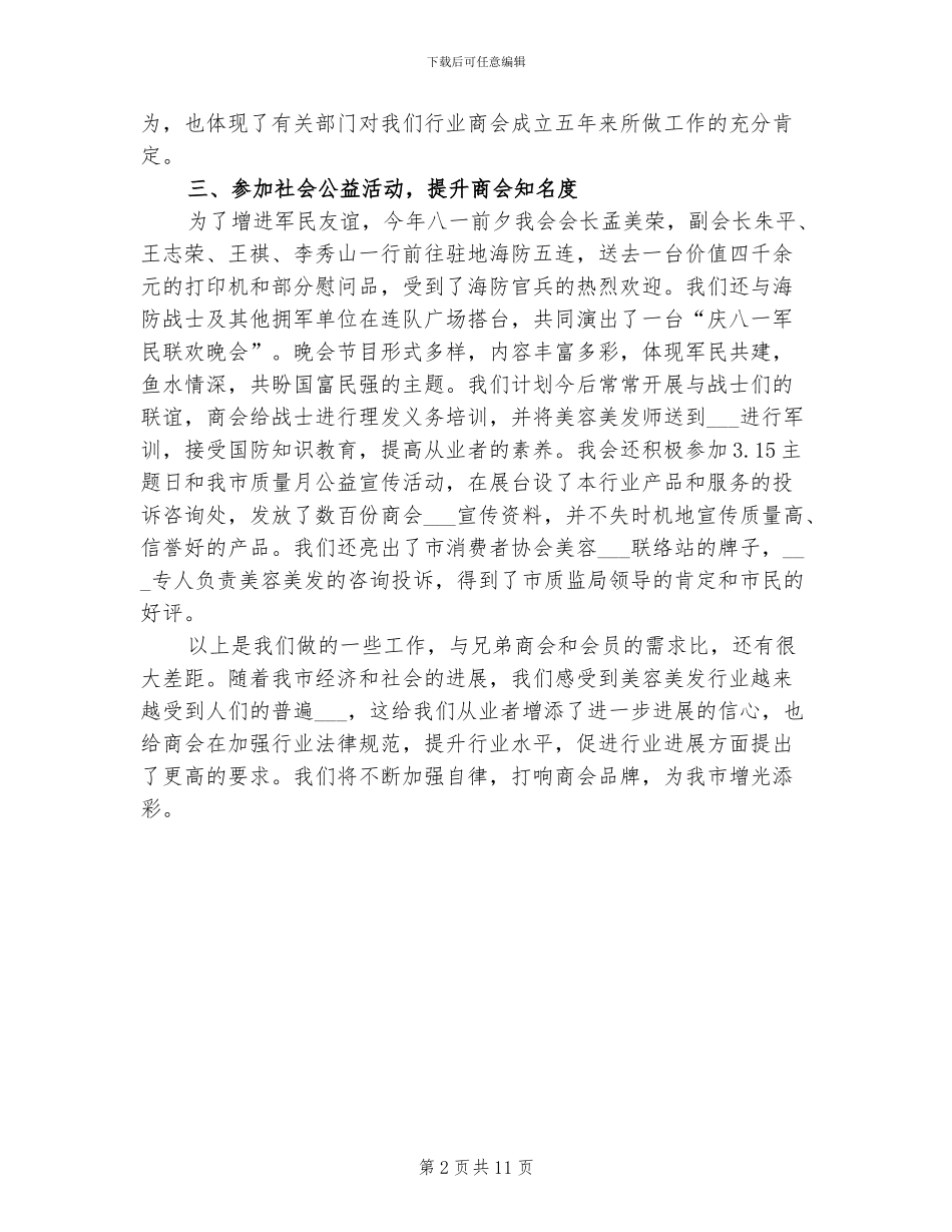 2024年化妆业年度工作总结_第2页