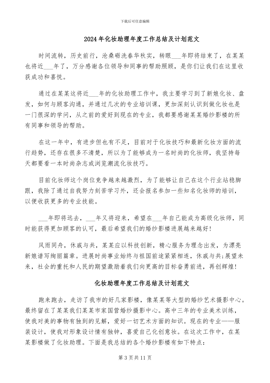 2024年化妆业年度工作总结_第3页