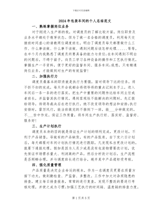 2024年包装车间的个人总结范文