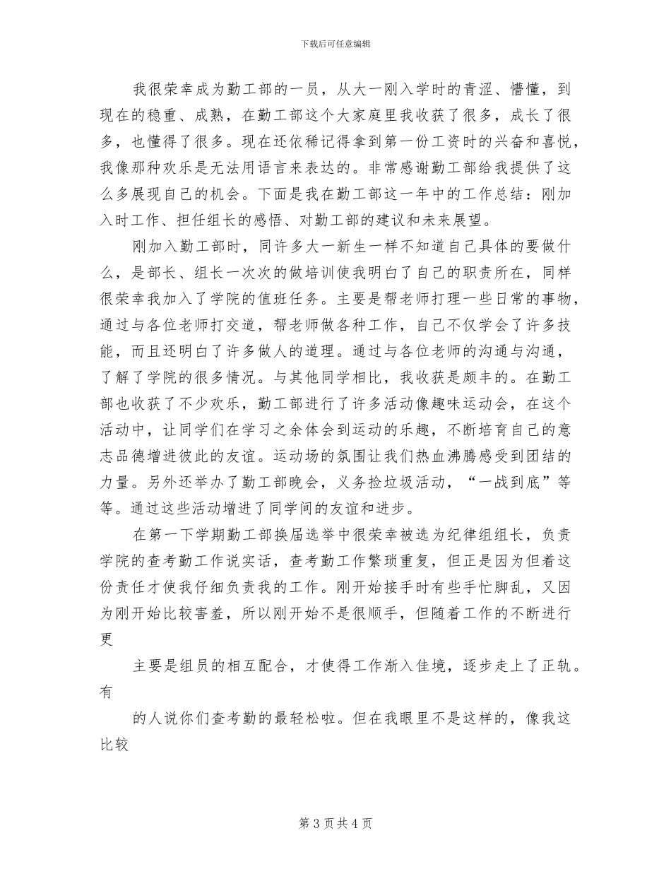 2024年勤工部工作总结范本_第3页