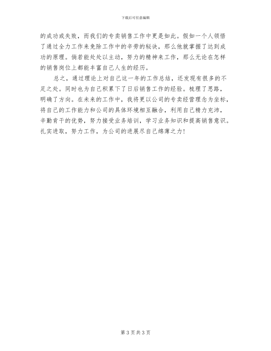 2024年化妆品销售工作总结范文_第3页