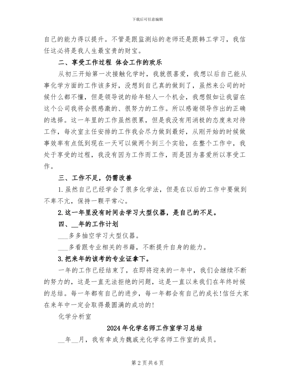 2024年化学分析室个人工作总结_第2页