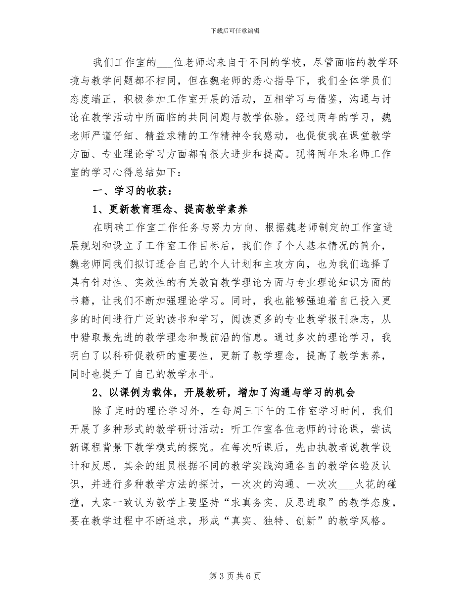 2024年化学分析室个人工作总结_第3页