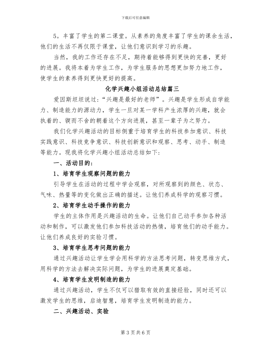 2024年化学兴趣小组活动总结_第3页