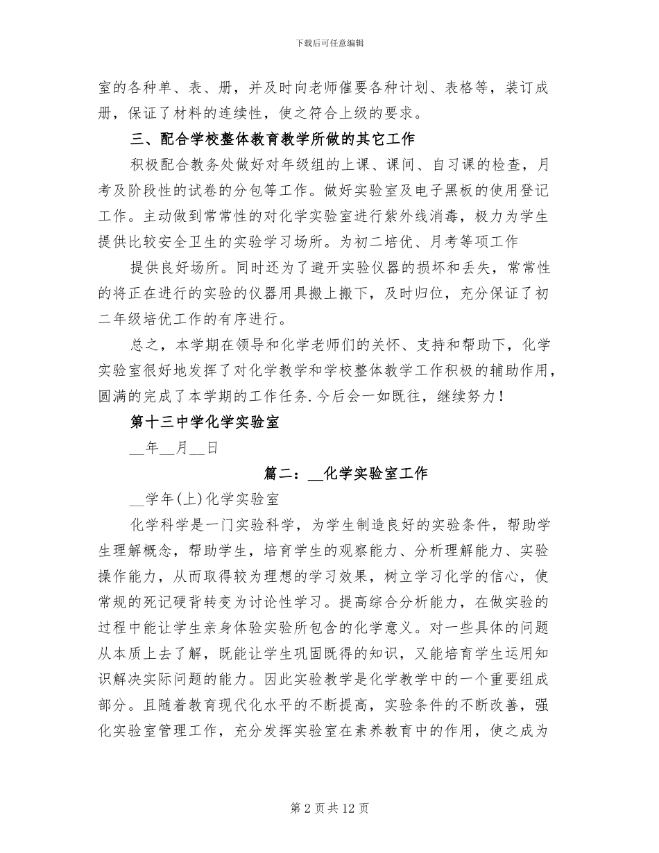 2024年化学实验室工作总结_第2页