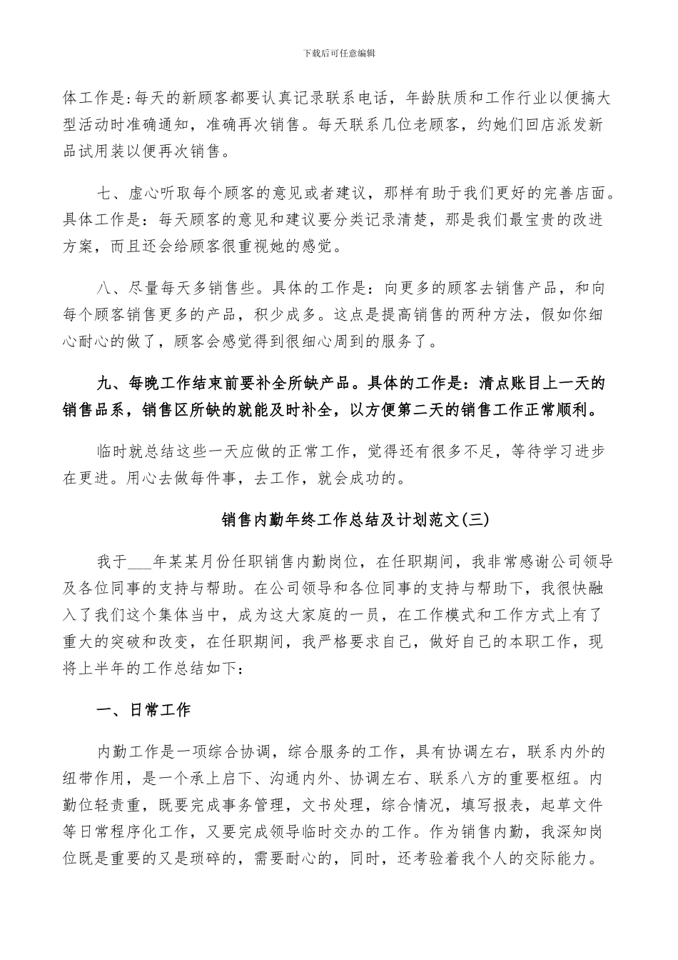 2024年化妆品销售人员工作总结及计划范文_第3页