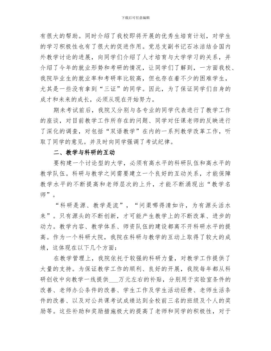 2024年化学工程学院教学工作总结范文_第2页