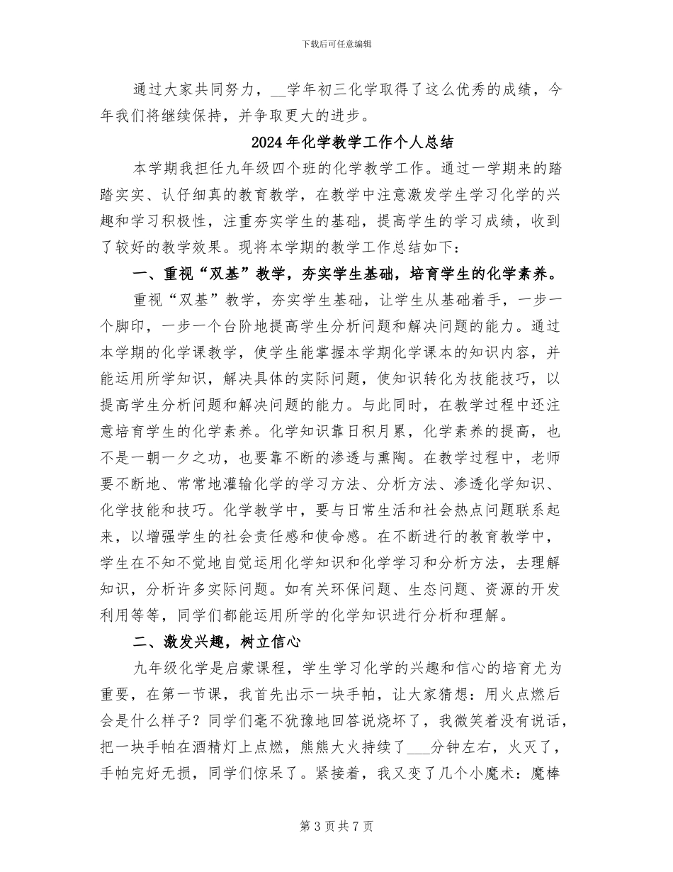 2024年化学教学个人经验小结_第3页
