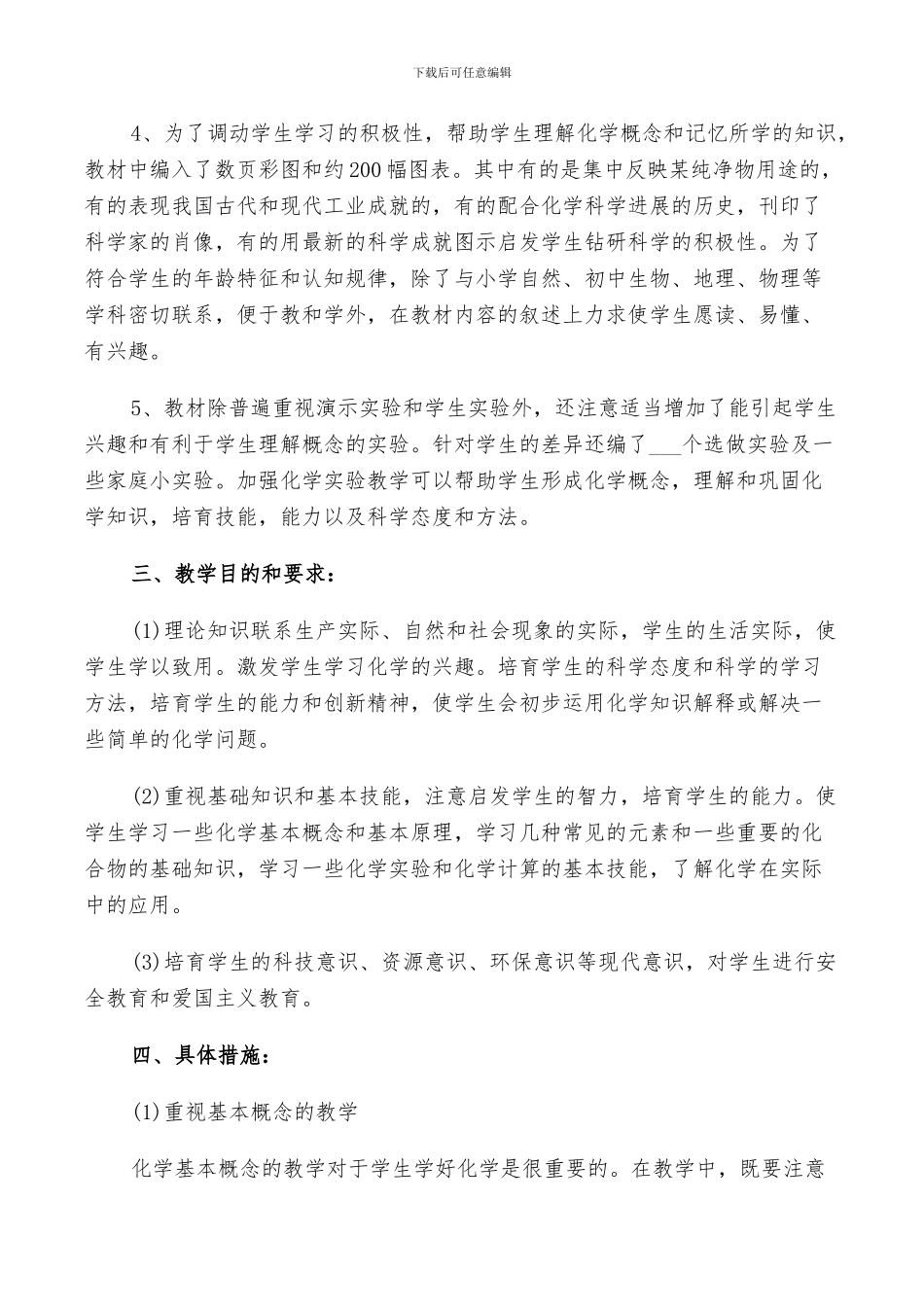 2024年化学教学经验总结_第2页