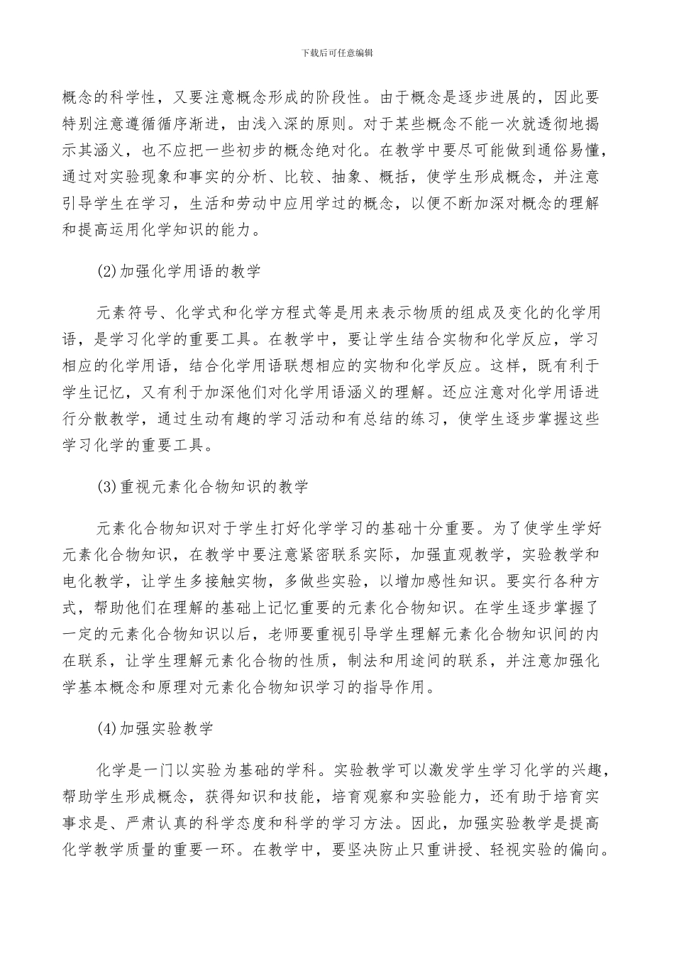 2024年化学教学经验总结_第3页