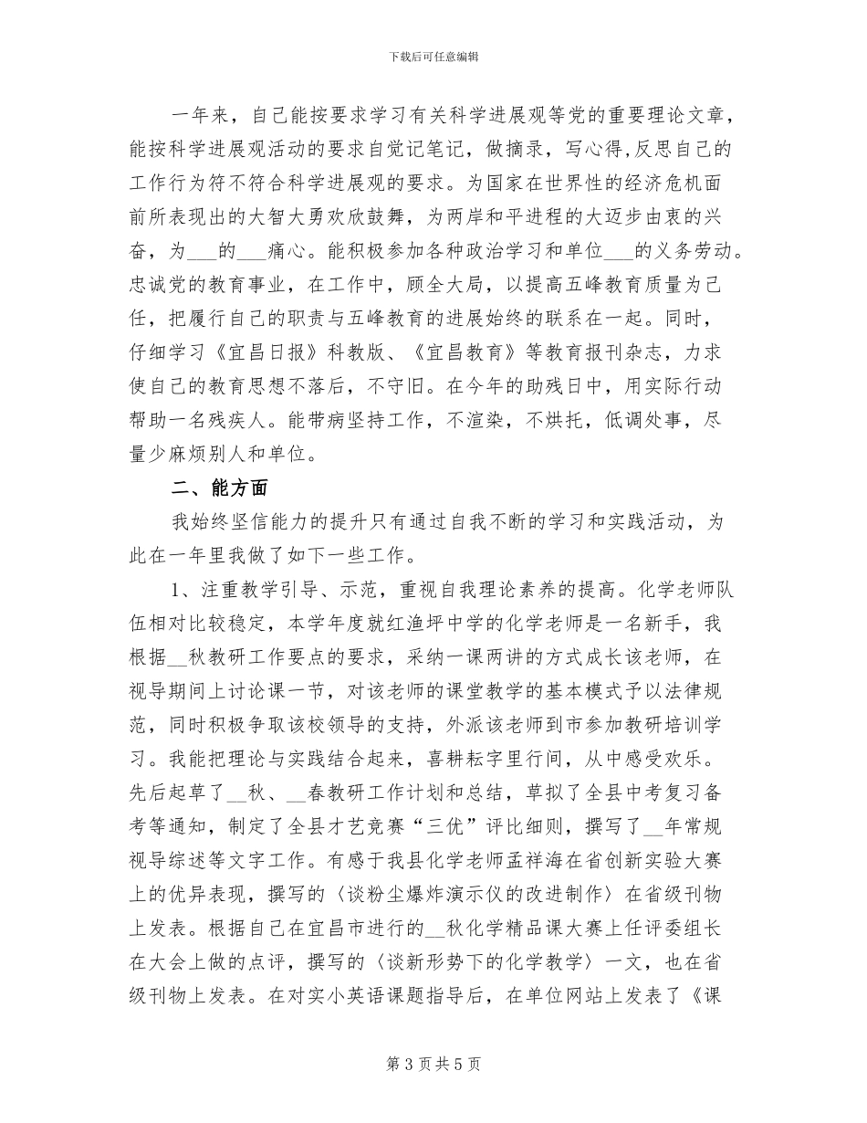 2024年化学教学年度工作总结_第3页