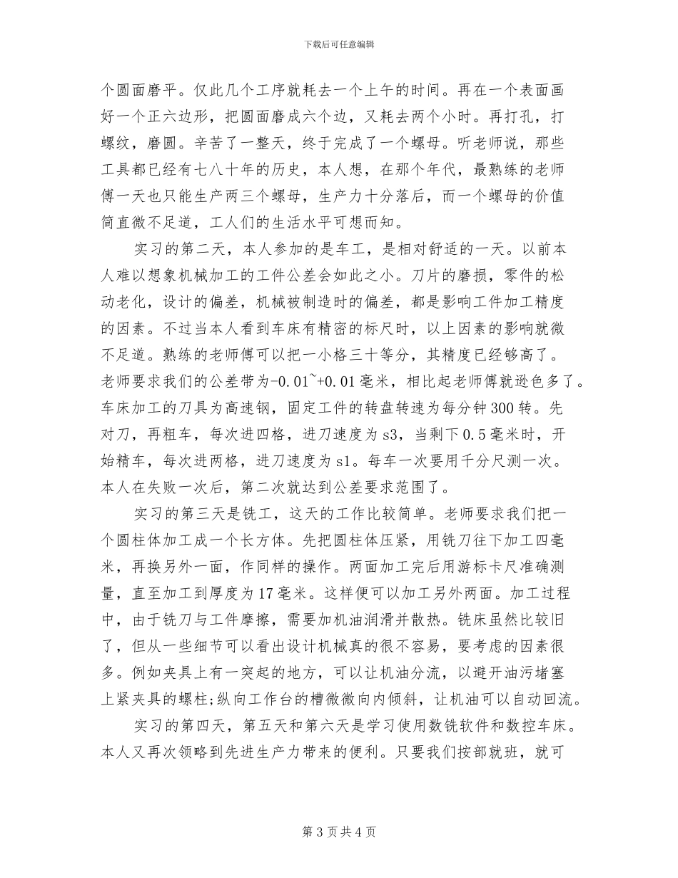 2024年化学工程与工艺金工实习总结_第3页