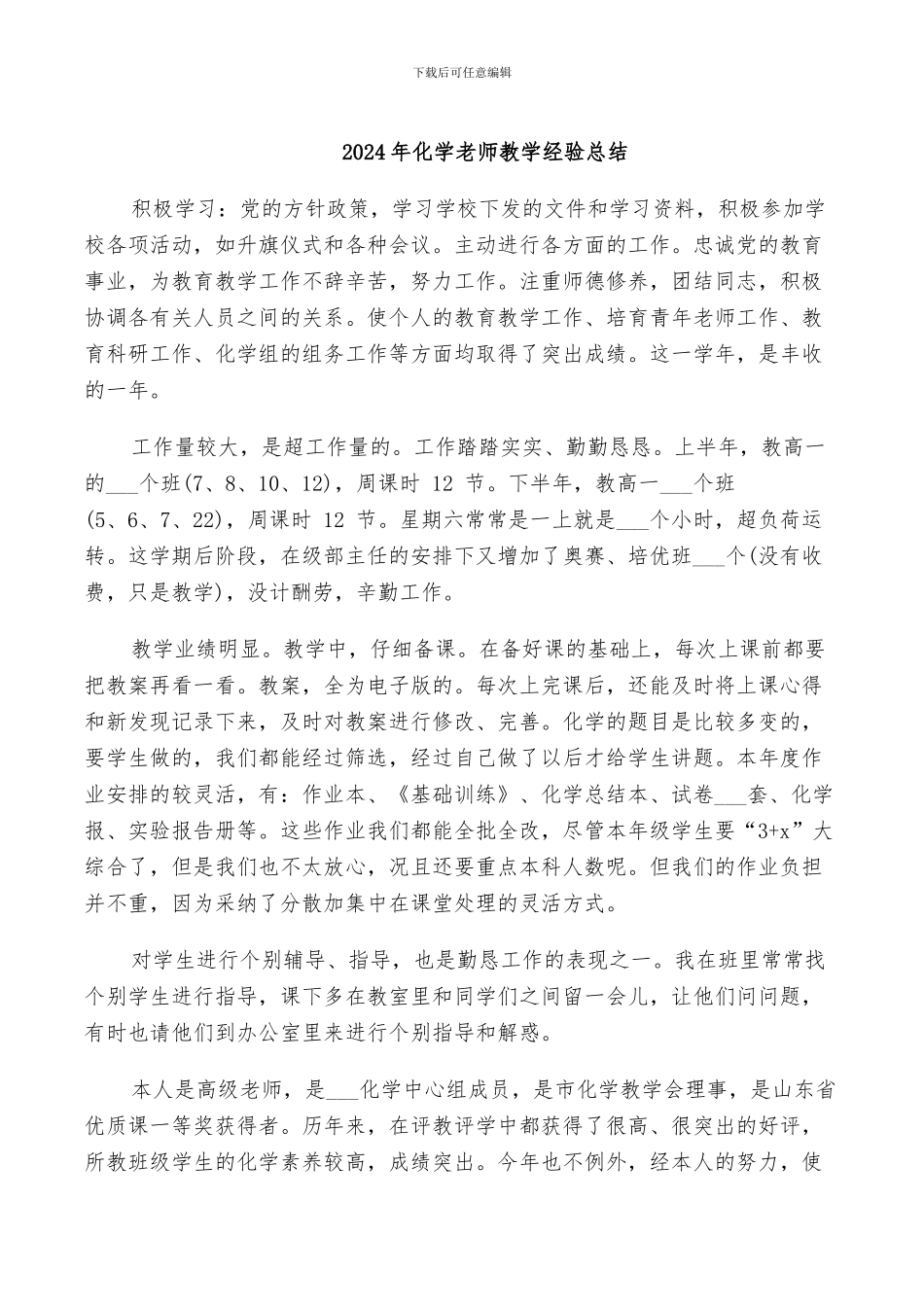 2024年化学教师教学经验总结_第1页