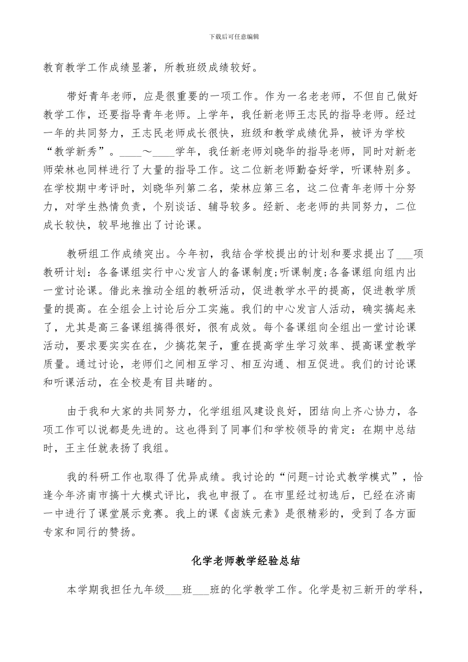 2024年化学教师教学经验总结_第2页