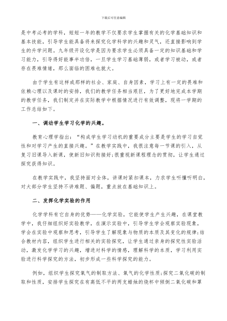 2024年化学教师教学经验总结_第3页