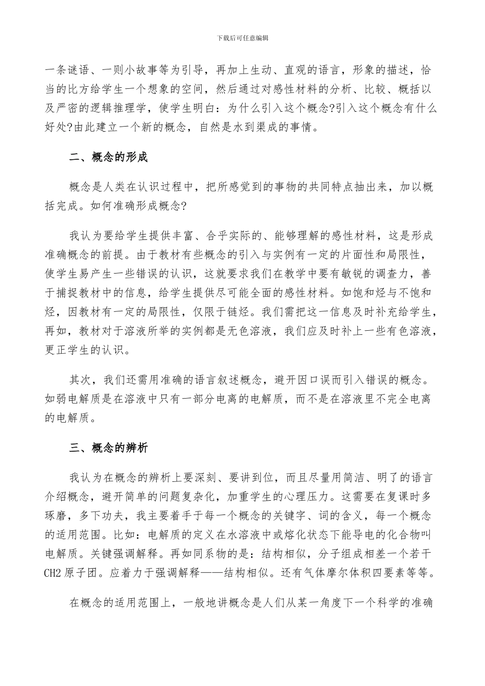 2024年化学教师教学经验总结优选_第2页