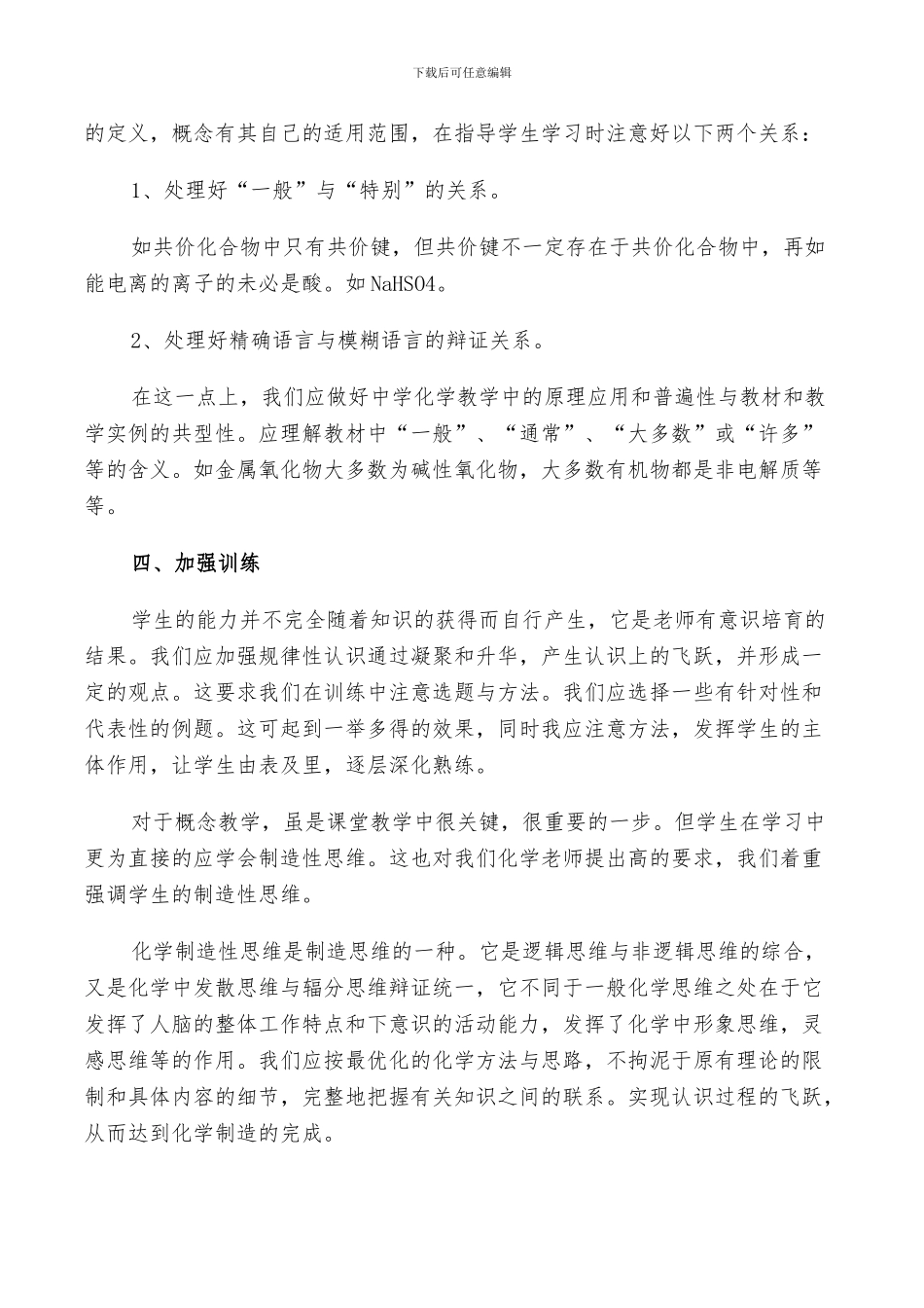2024年化学教师教学经验总结优选_第3页
