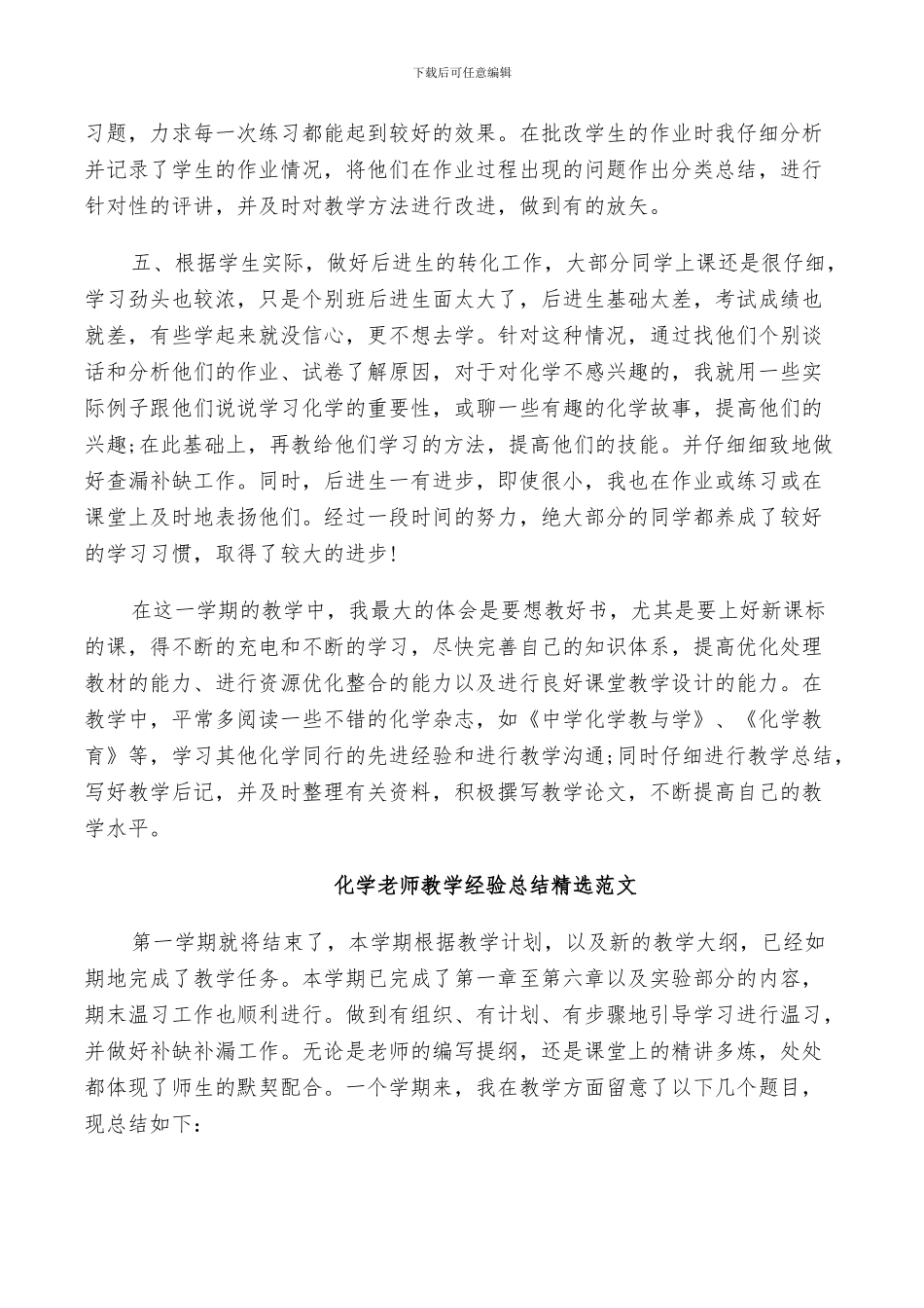 2024年化学教师教学经验总结精选范文_第2页