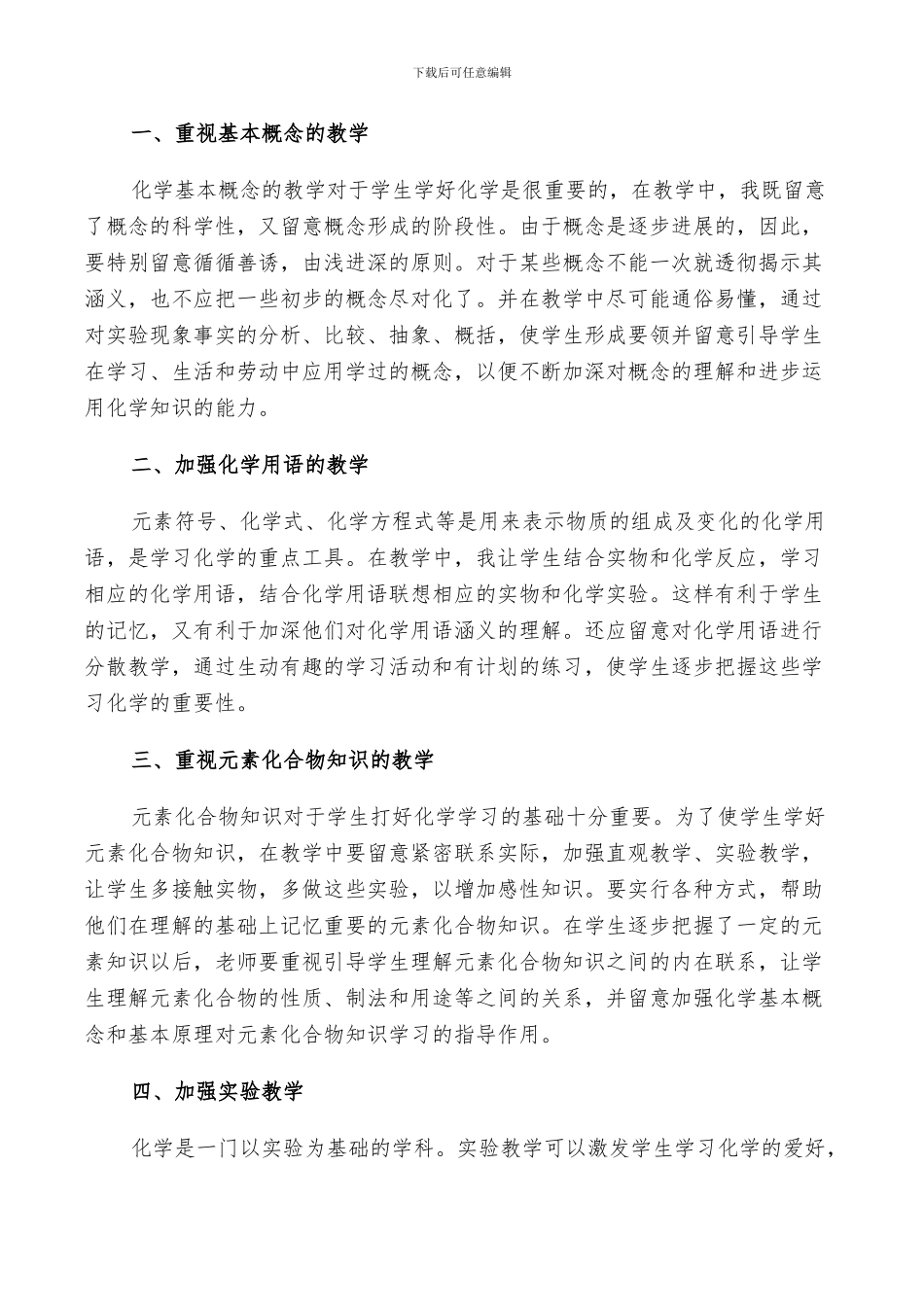 2024年化学教师教学经验总结精选范文_第3页