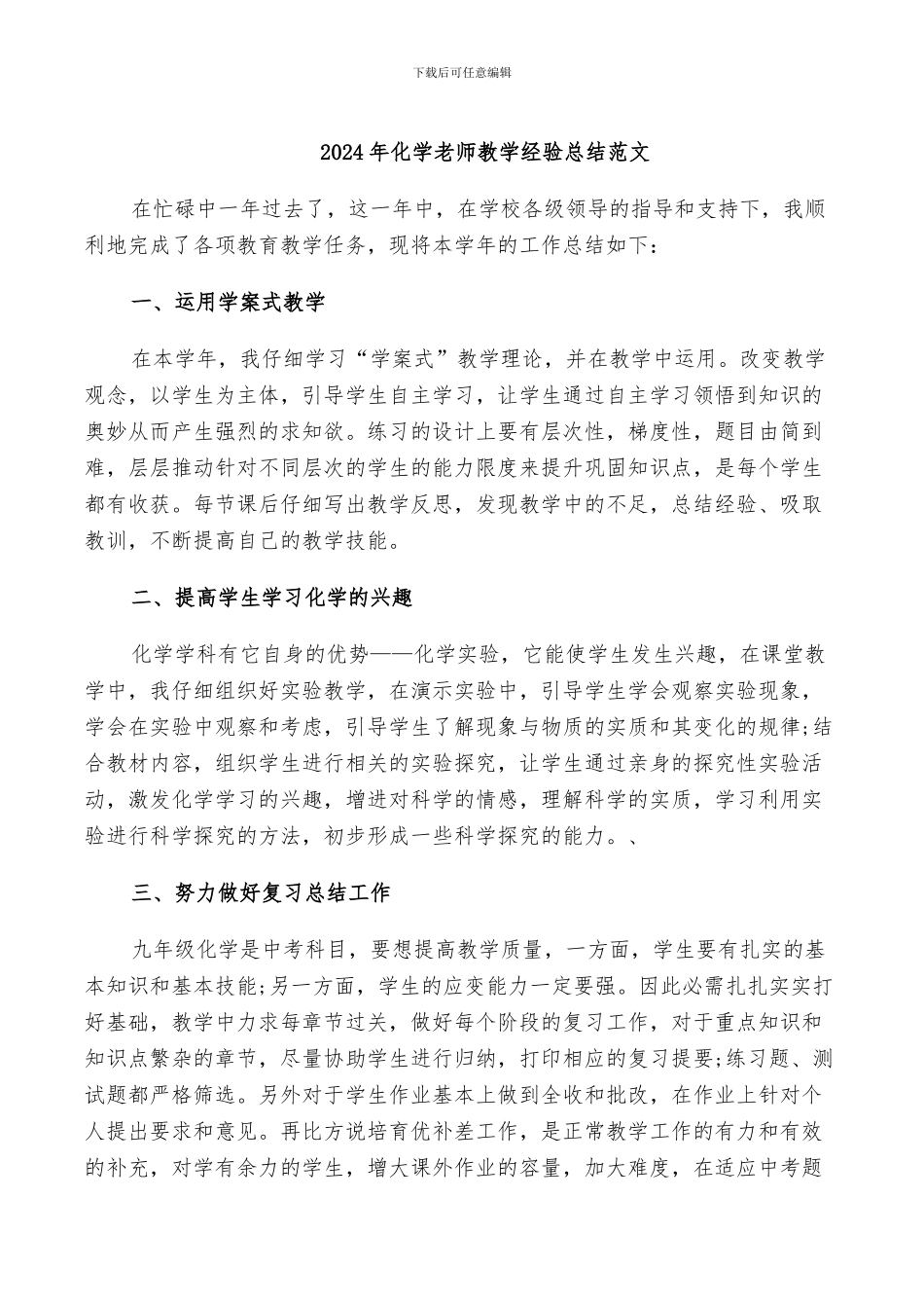 2024年化学教师教学经验总结范文_第1页