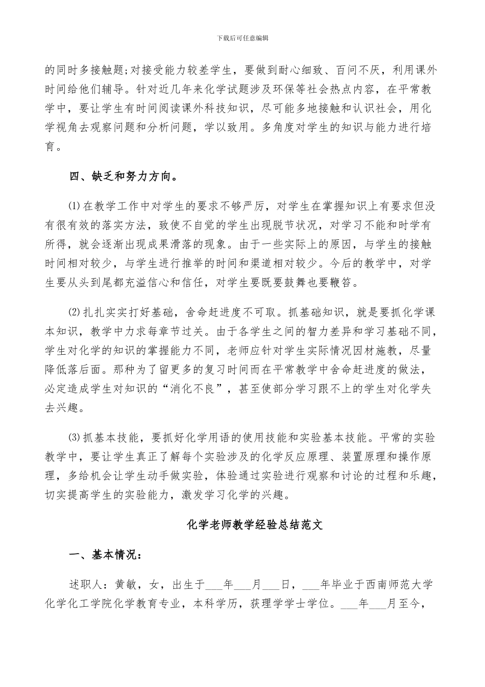 2024年化学教师教学经验总结范文_第2页