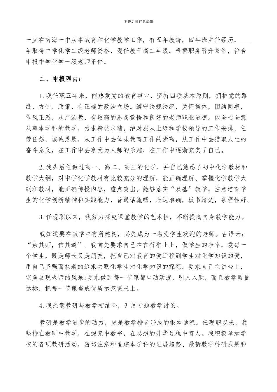 2024年化学教师教学经验总结范文_第3页