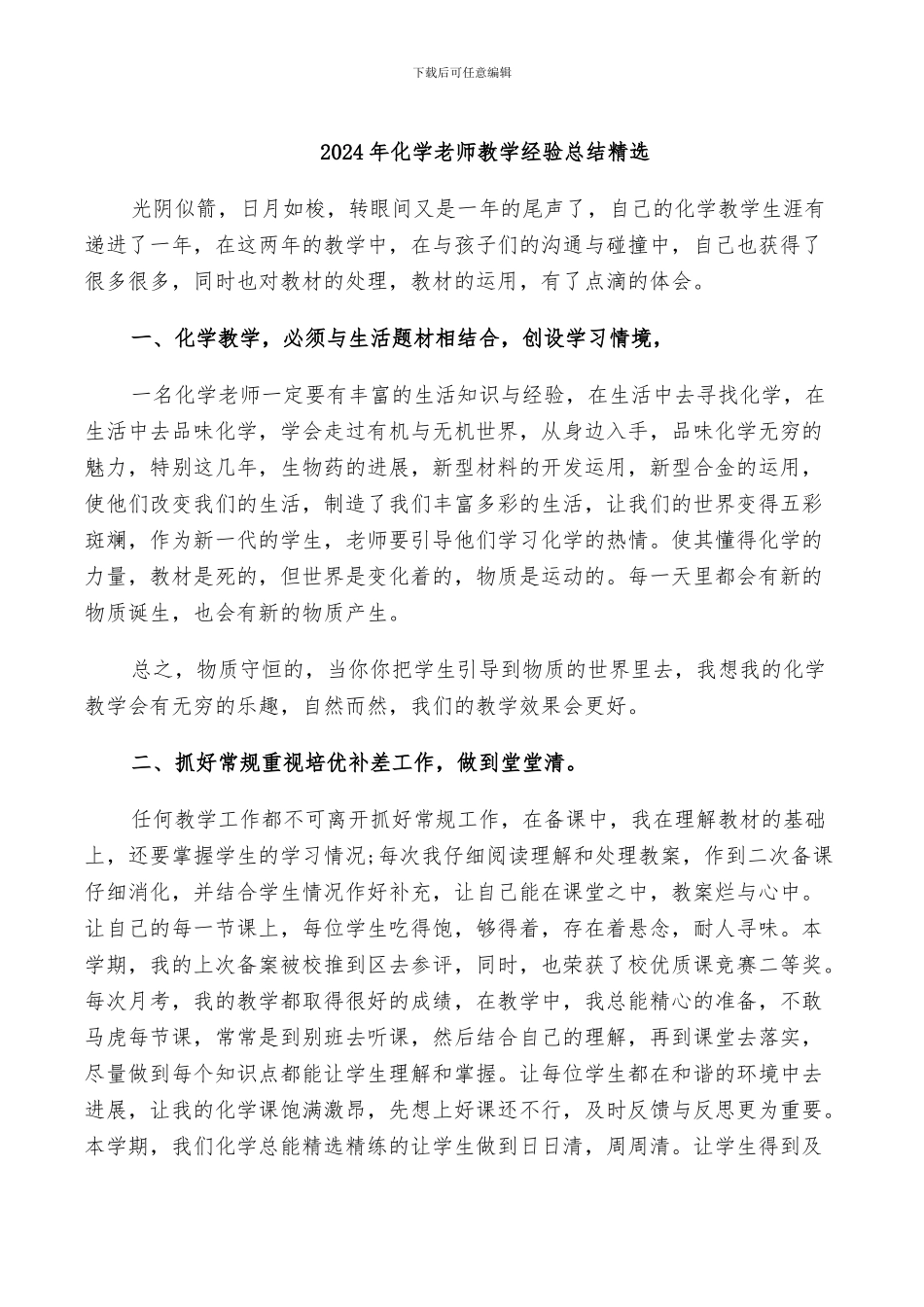 2024年化学教师教学经验总结精选_第1页