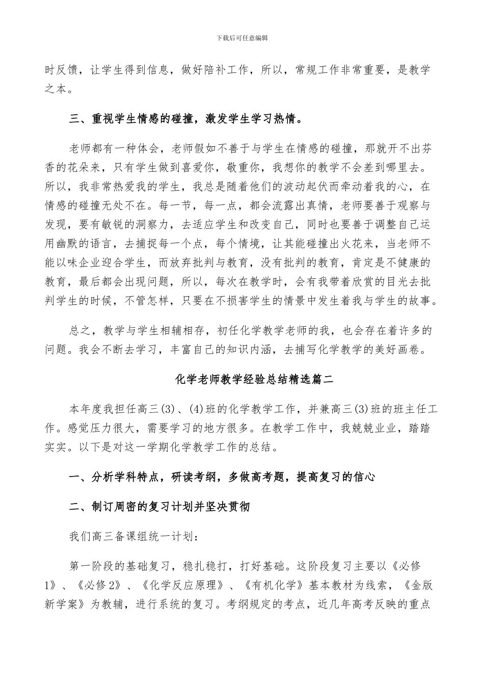 2024年化学教师教学经验总结精选_第2页
