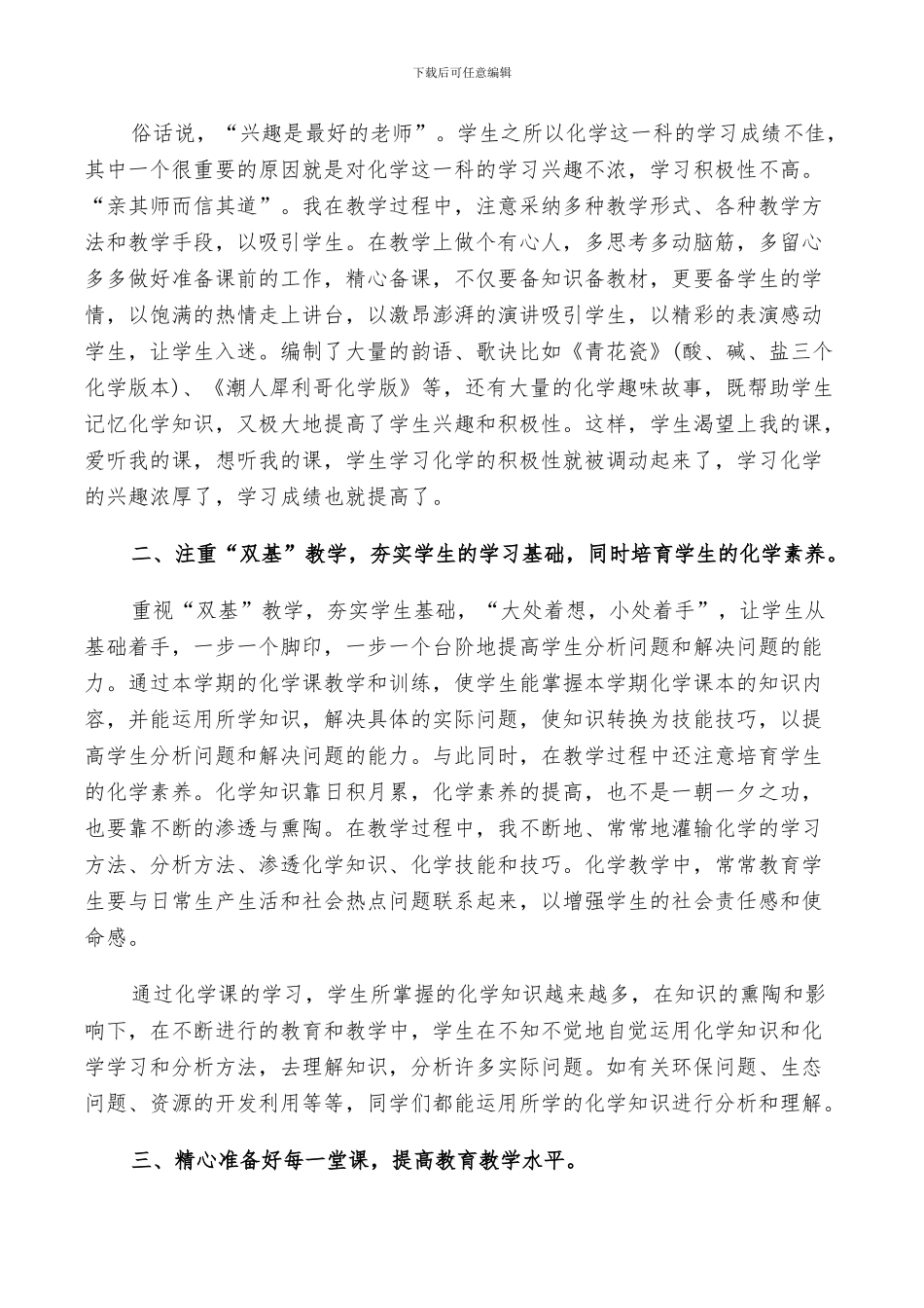 2024年化学教师教育教学经验总结范文_第3页