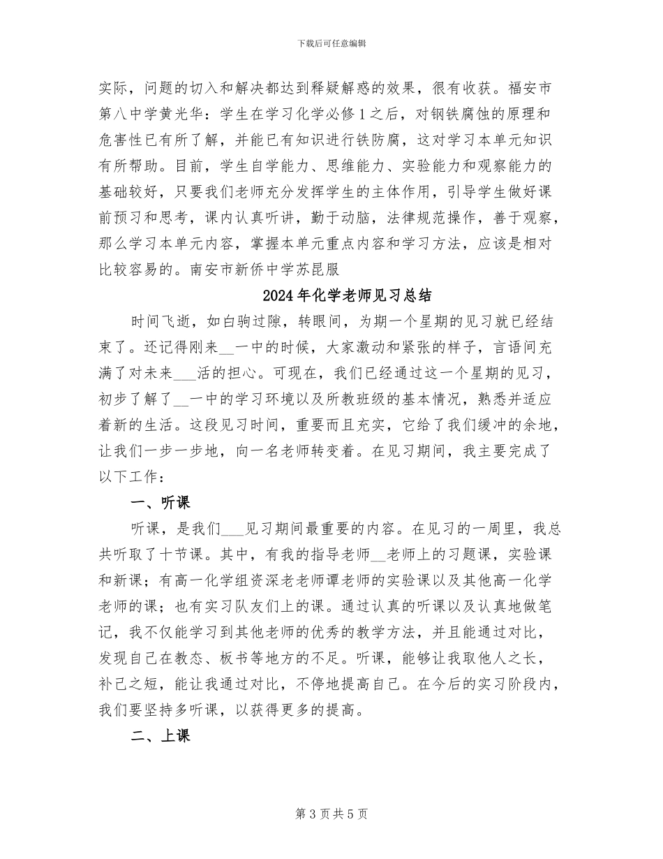 2024年化学教师研修学习总结_第3页