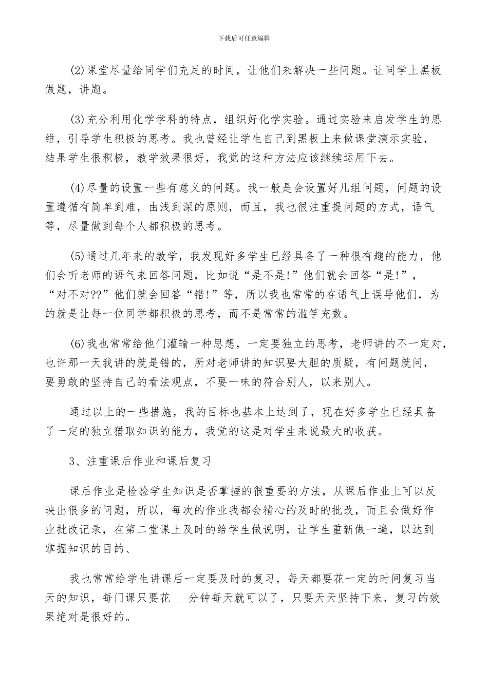 2024年化学教师个人工作总结以及下年计划范文_第2页