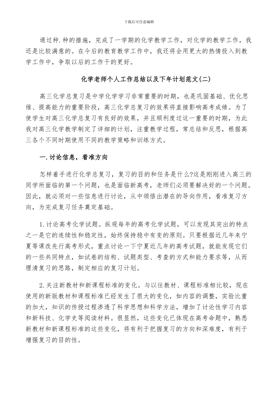 2024年化学教师个人工作总结以及下年计划范文_第3页