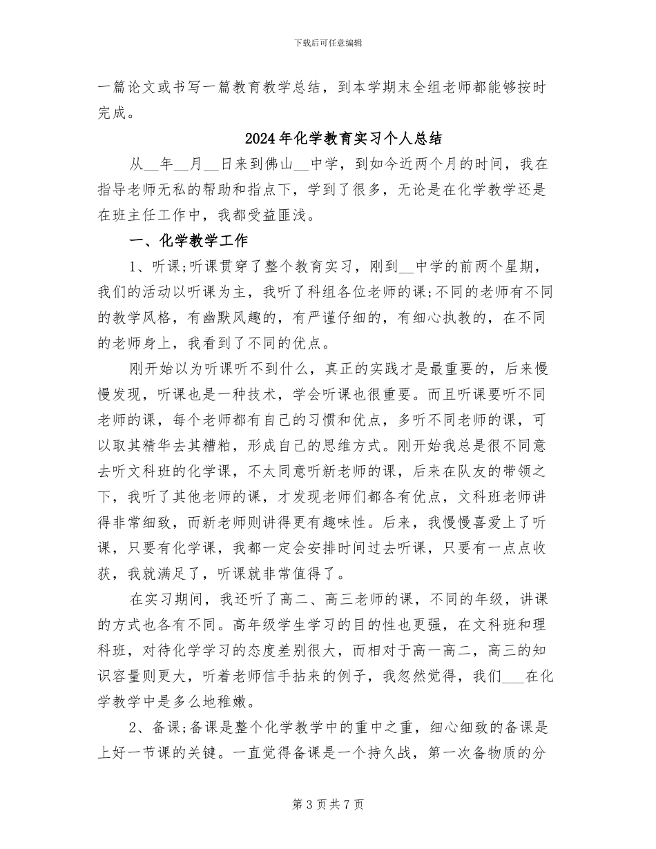 2024年化学教研组教学工作总结_第3页