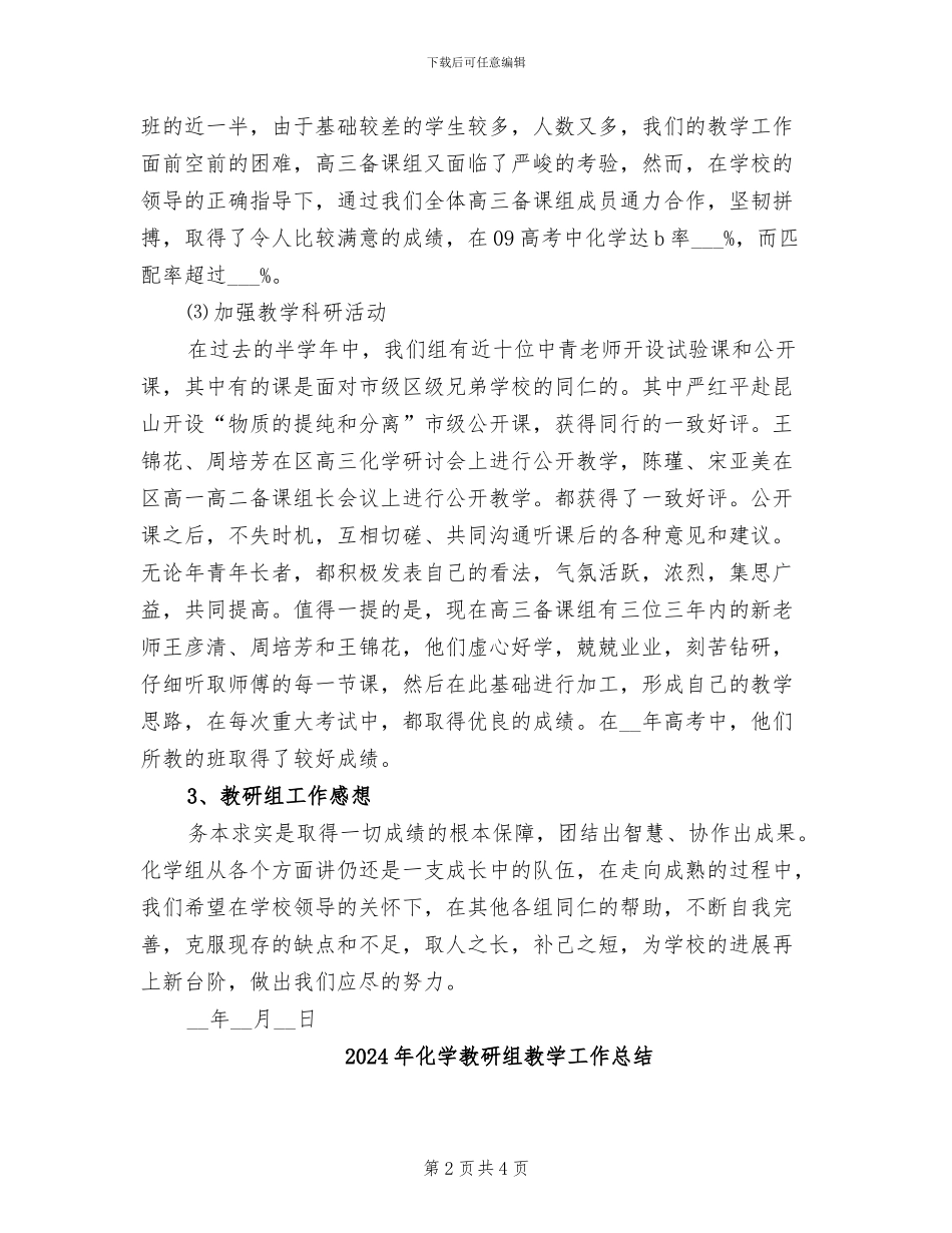 2024年化学教研组工作总结范文_第2页