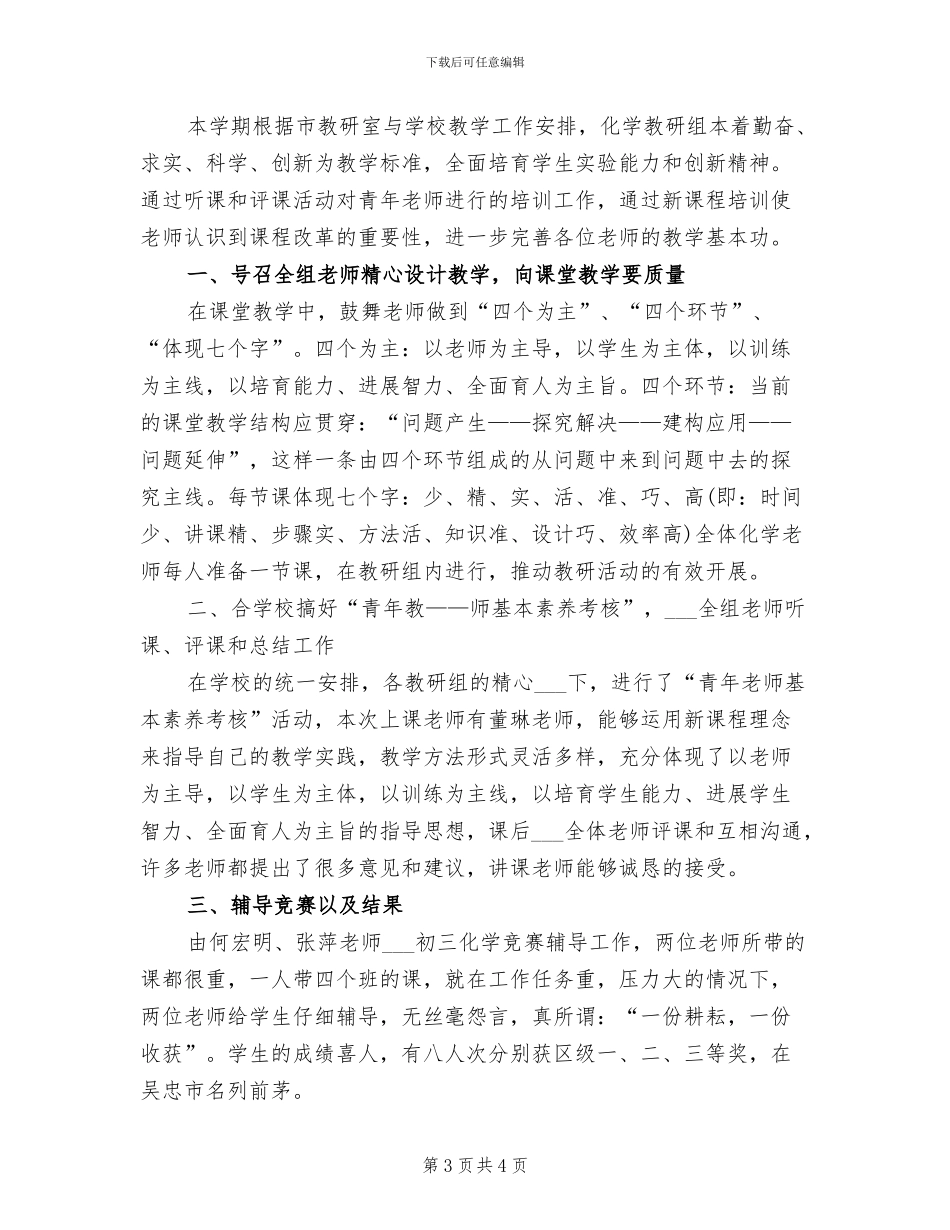2024年化学教研组工作总结范文_第3页