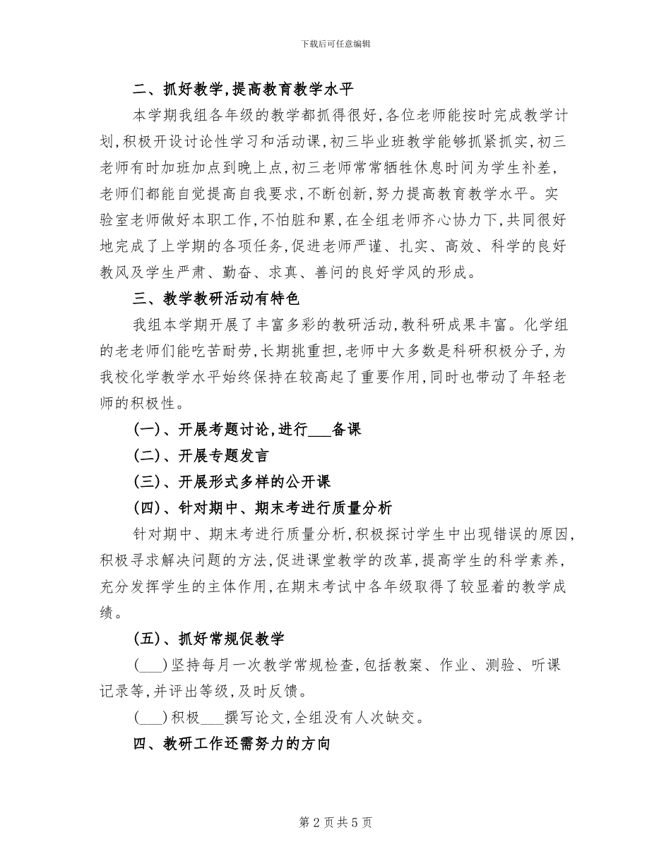 2024年化学教研组工作总结_第2页
