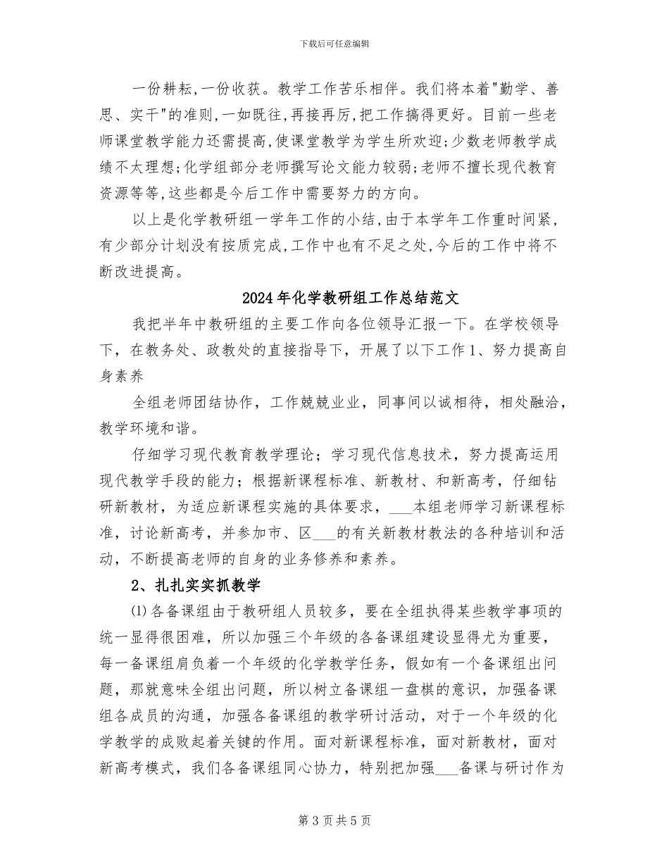 2024年化学教研组工作总结_第3页