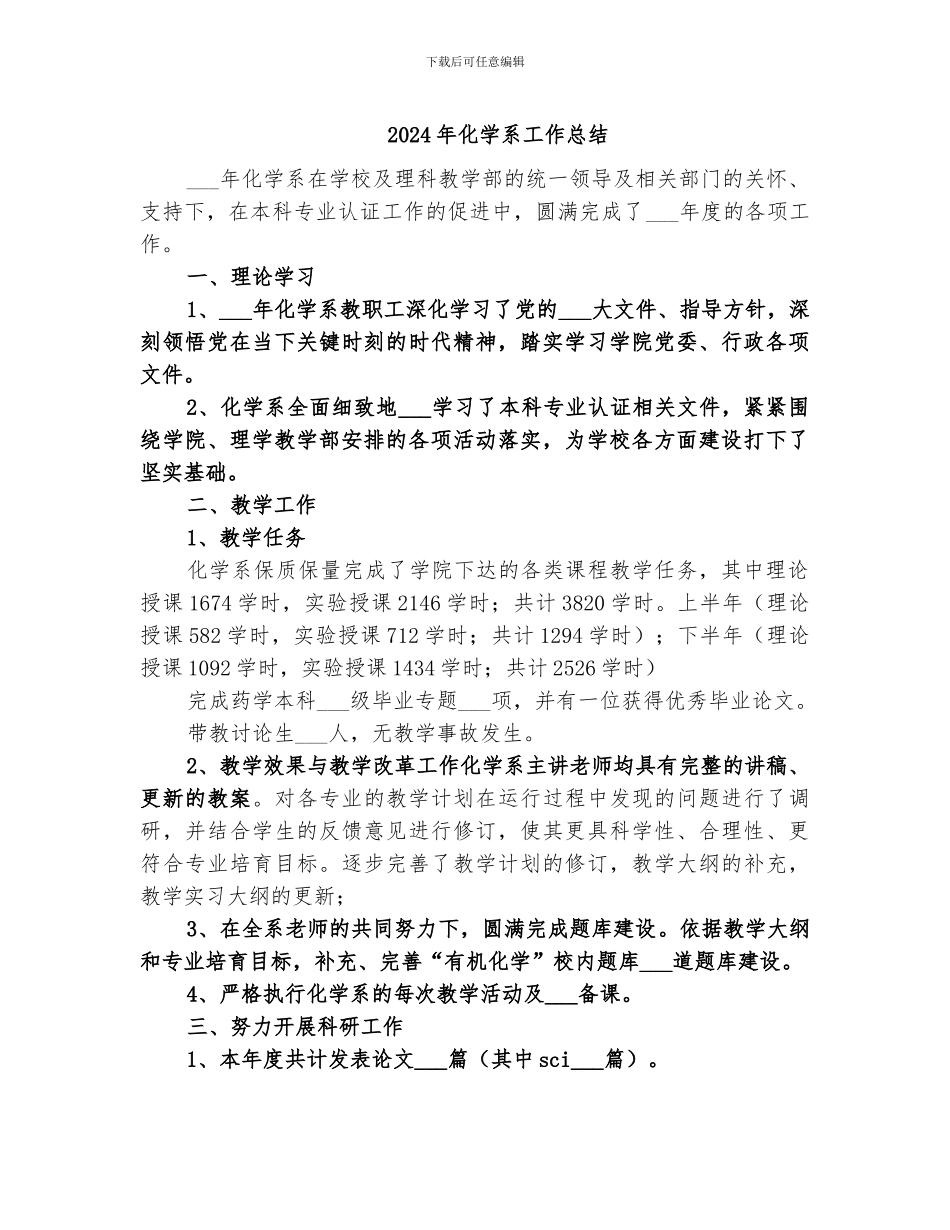 2024年化学系工作总结_第1页