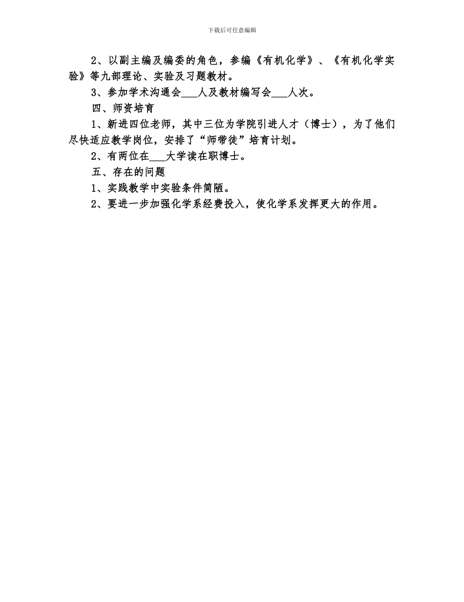 2024年化学系工作总结_第2页